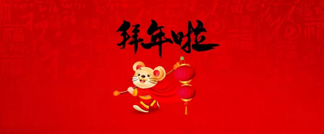 濮陽(yáng)市三源建設(shè)工程有限公司給您拜年了！