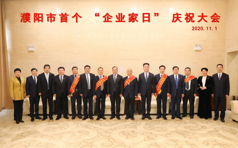 2 濮陽(yáng)首個(gè)“企業(yè)家日”慶祝大會(huì)合影.jpg