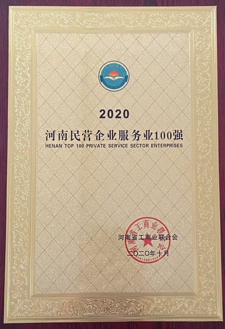 5 民營(yíng)企業(yè)服務(wù)業(yè)100強(qiáng) 2020.10.jpg